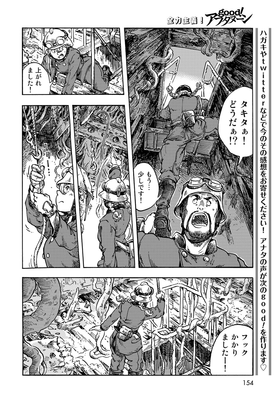 KUUTEI DRAGONS Chapter 68 - Page 18