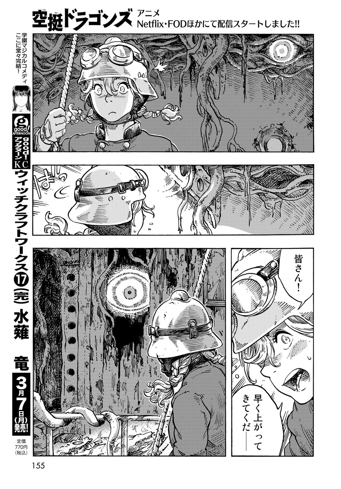KUUTEI DRAGONS Chapter 68 - Page 19