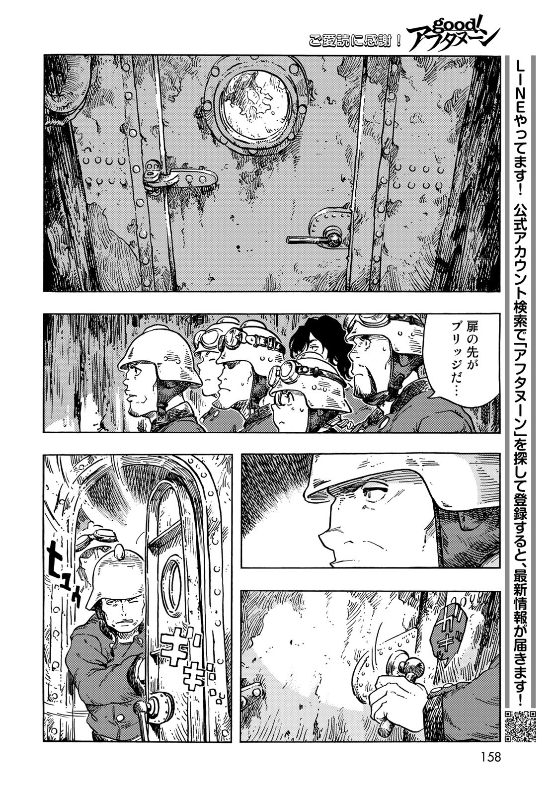 KUUTEI DRAGONS Chapter 68 - Page 22