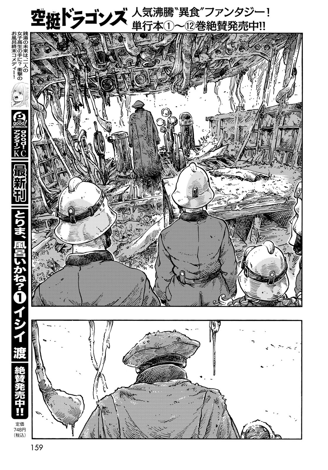 KUUTEI DRAGONS Chapter 68 - Page 23
