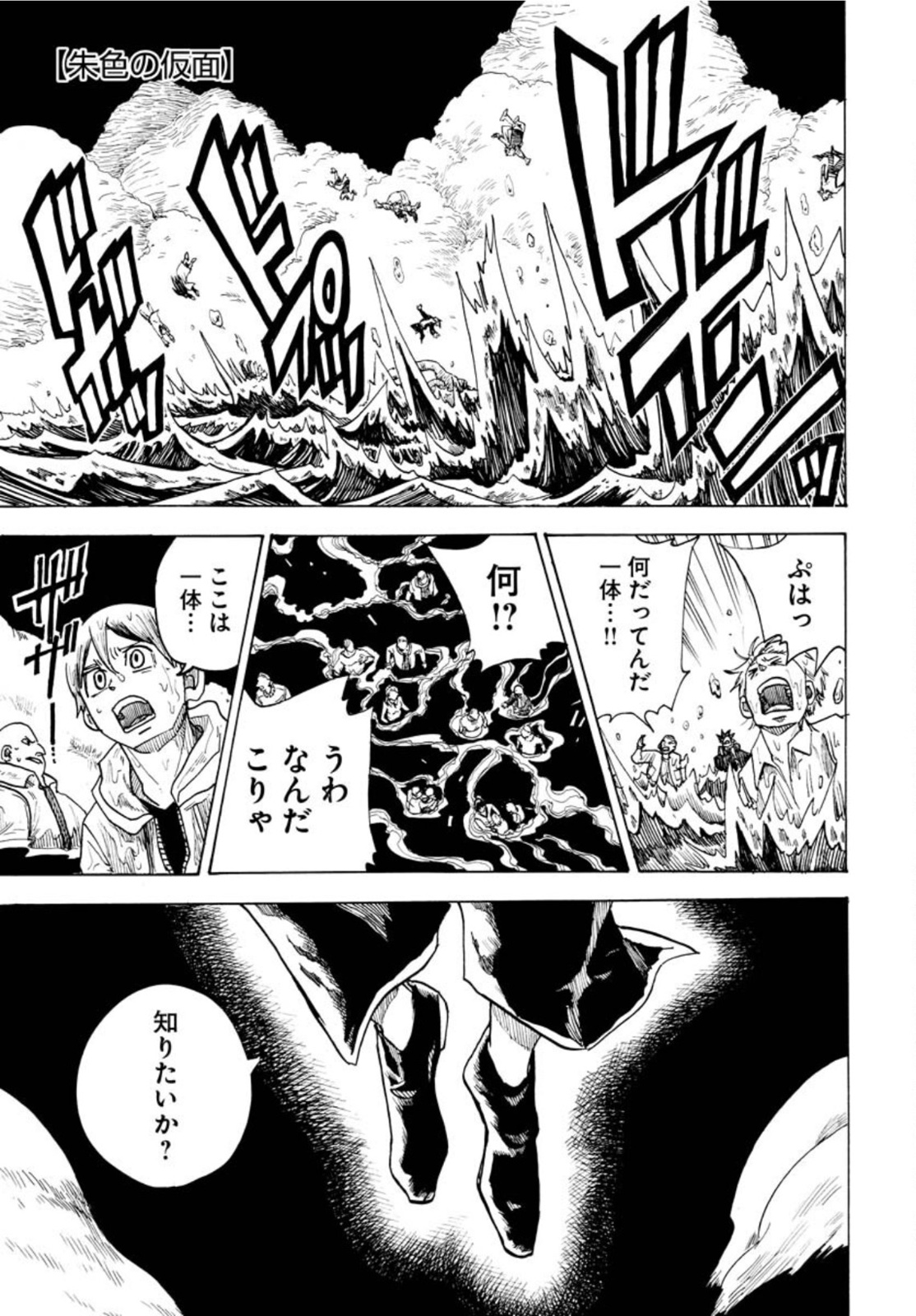Shuiro no kamen Chapter 11 page 1 - nihonkuni.com