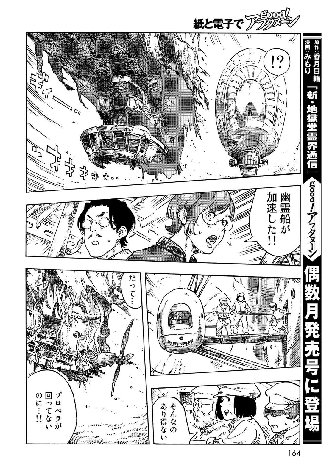 KUUTEI DRAGONS Chapter 68 - Page 28