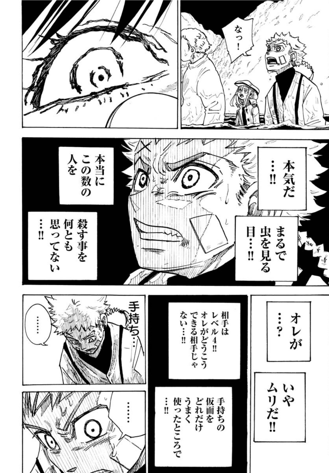 Shuiro no kamen Chapter 11 page 6 - nihonkuni.com