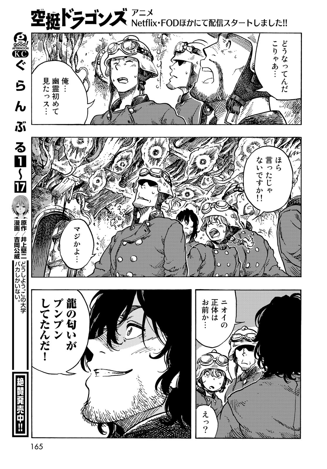 KUUTEI DRAGONS Chapter 68 - Page 29