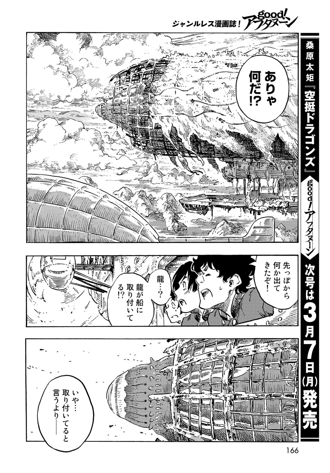 KUUTEI DRAGONS Chapter 68 - Page 30