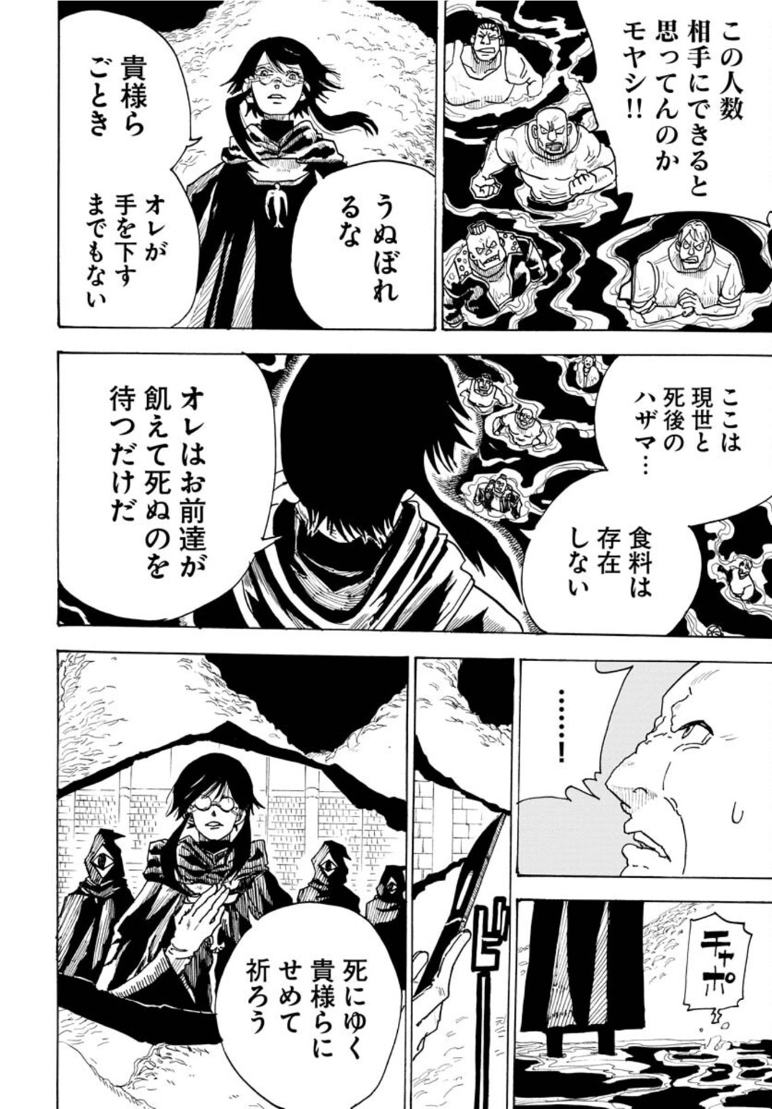 Shuiro no kamen Chapter 11 page 8 - nihonkuni.com