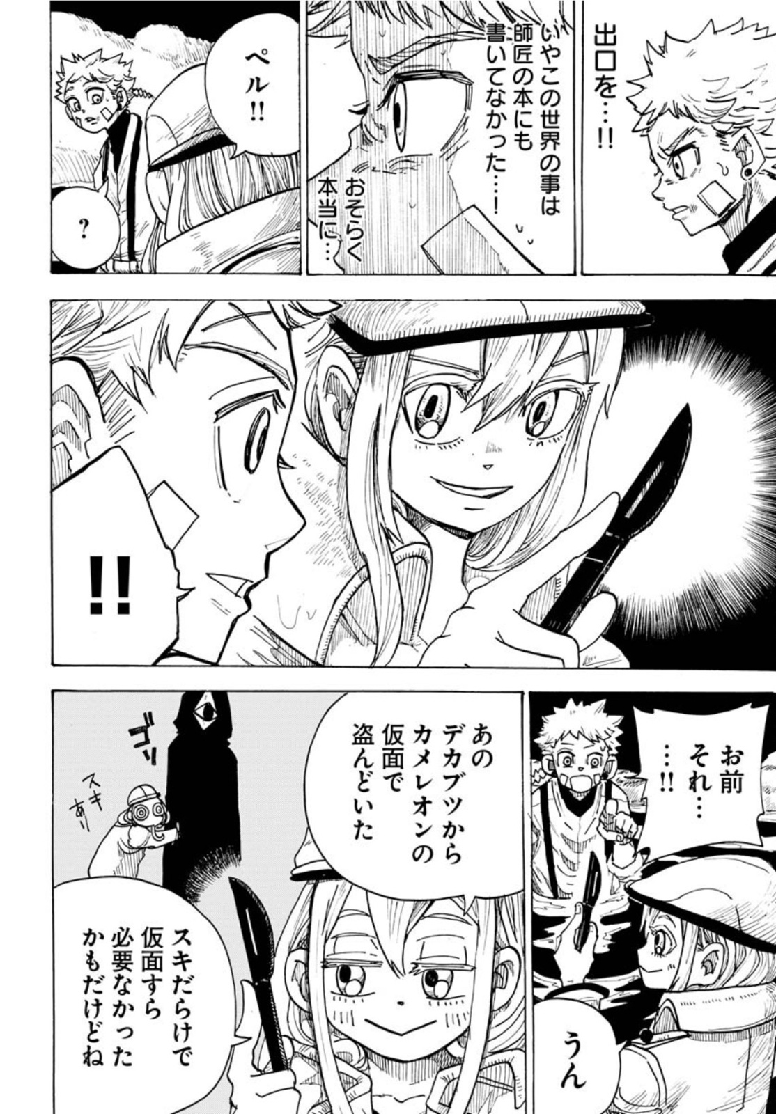 Shuiro no kamen Chapter 11 page 10 - nihonkuni.com