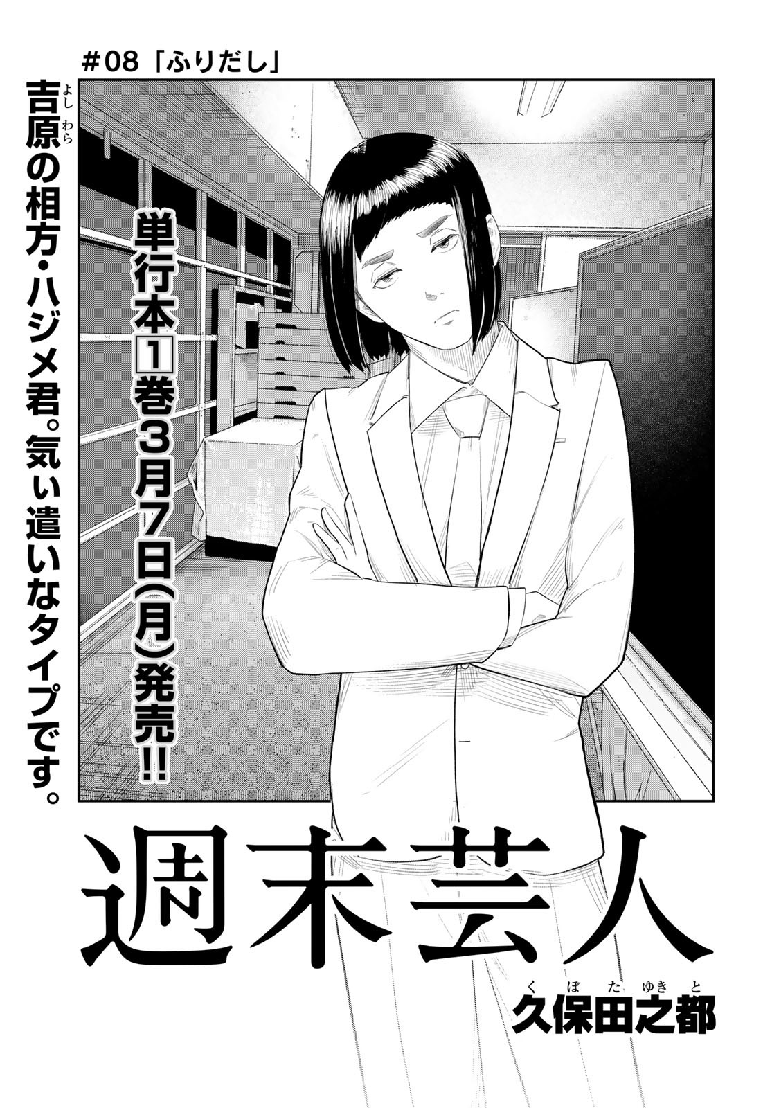 Shuumatsu Geinin Chap 8 - Pic 1