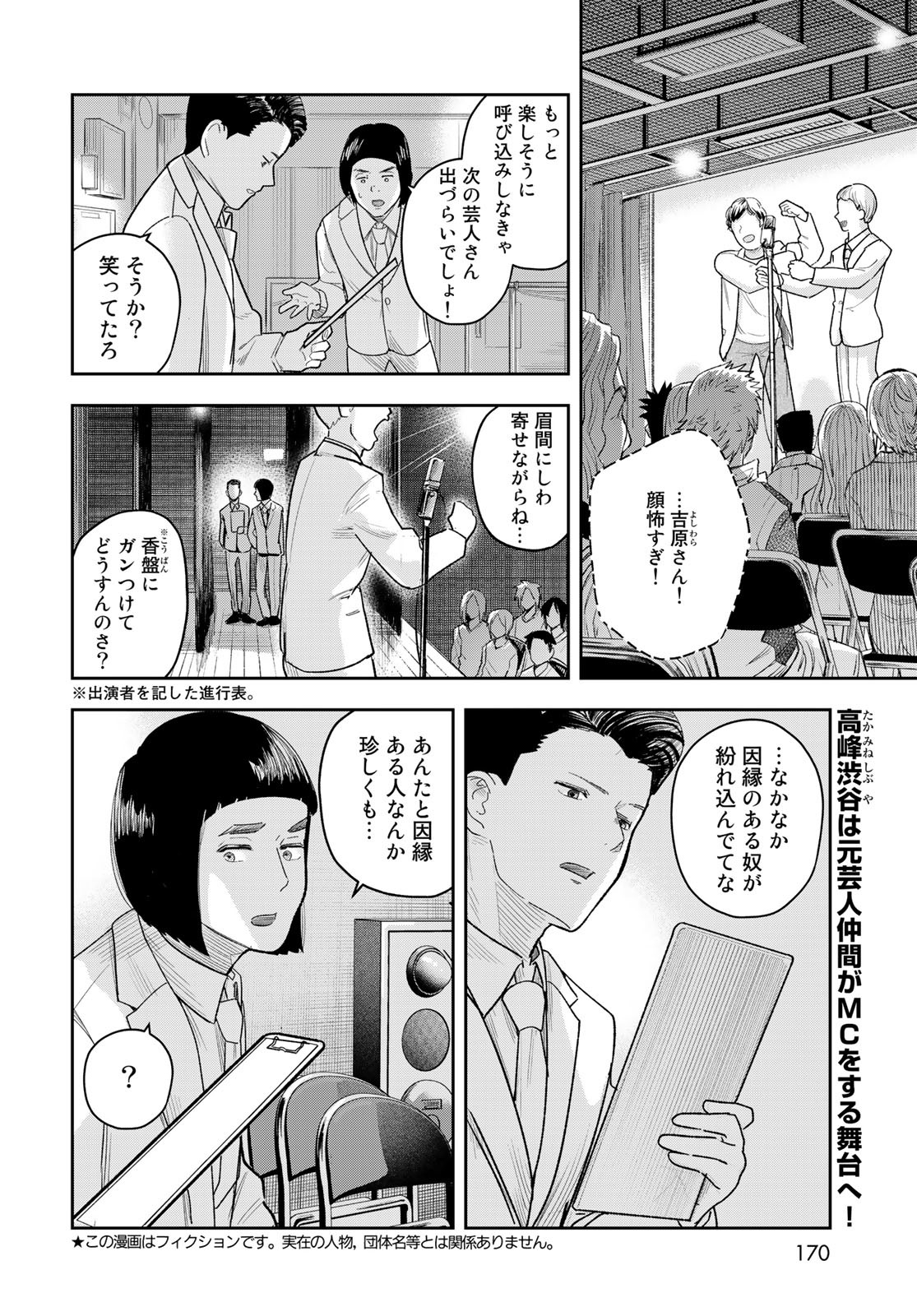 Shuumatsu Geinin Chap 8 - Pic 2