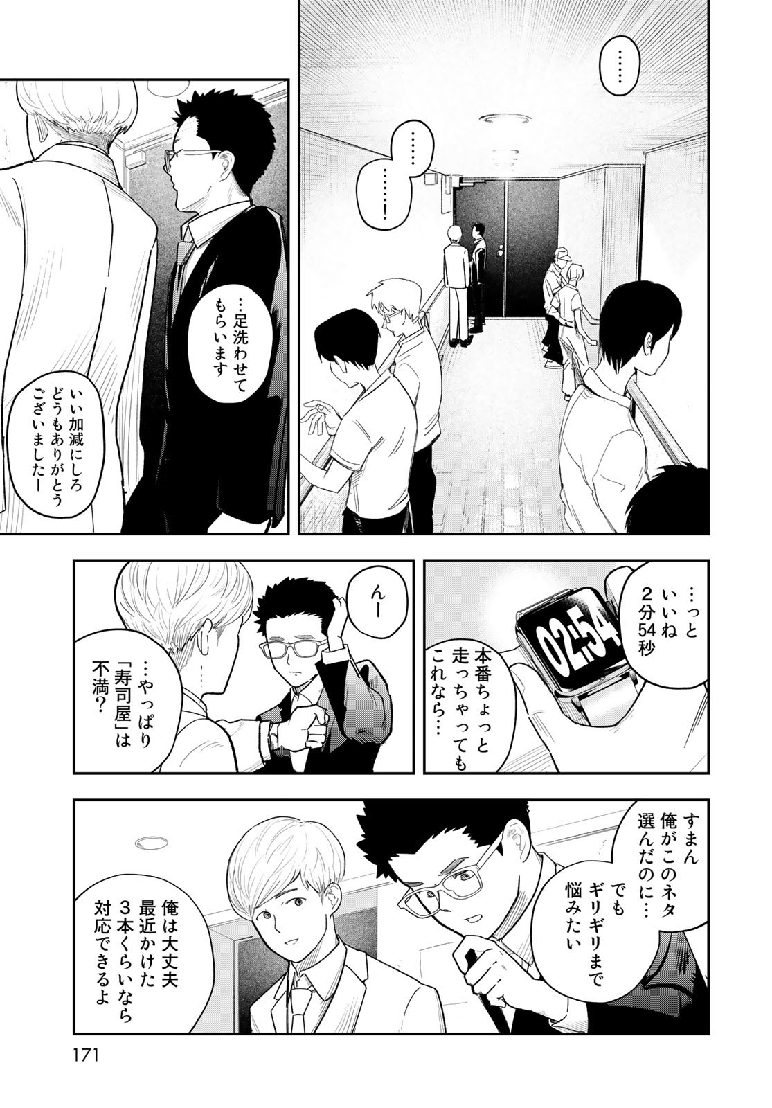 Shuumatsu Geinin Chap 8 - Pic 3