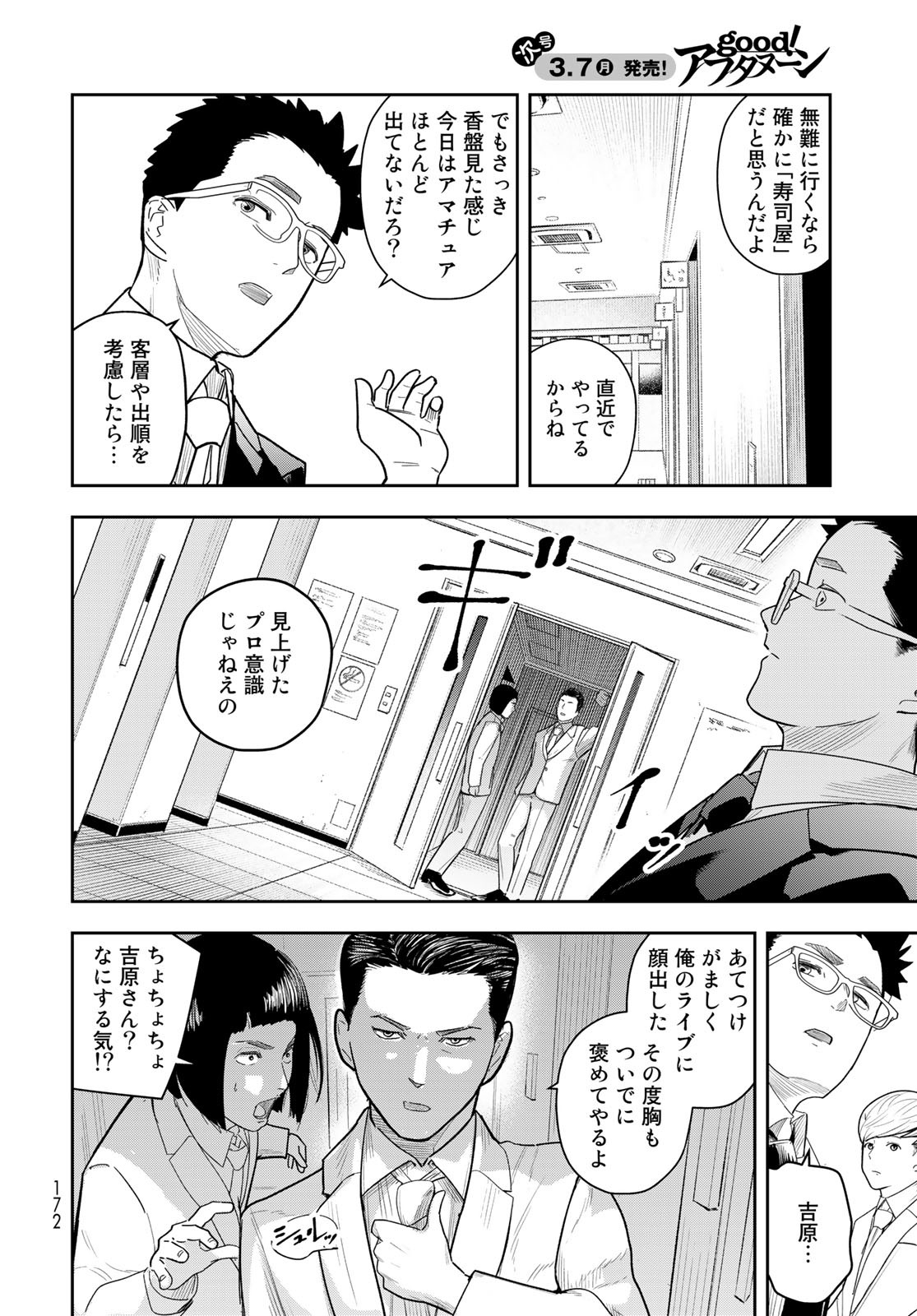 Shuumatsu Geinin Chap 8 - Pic 4