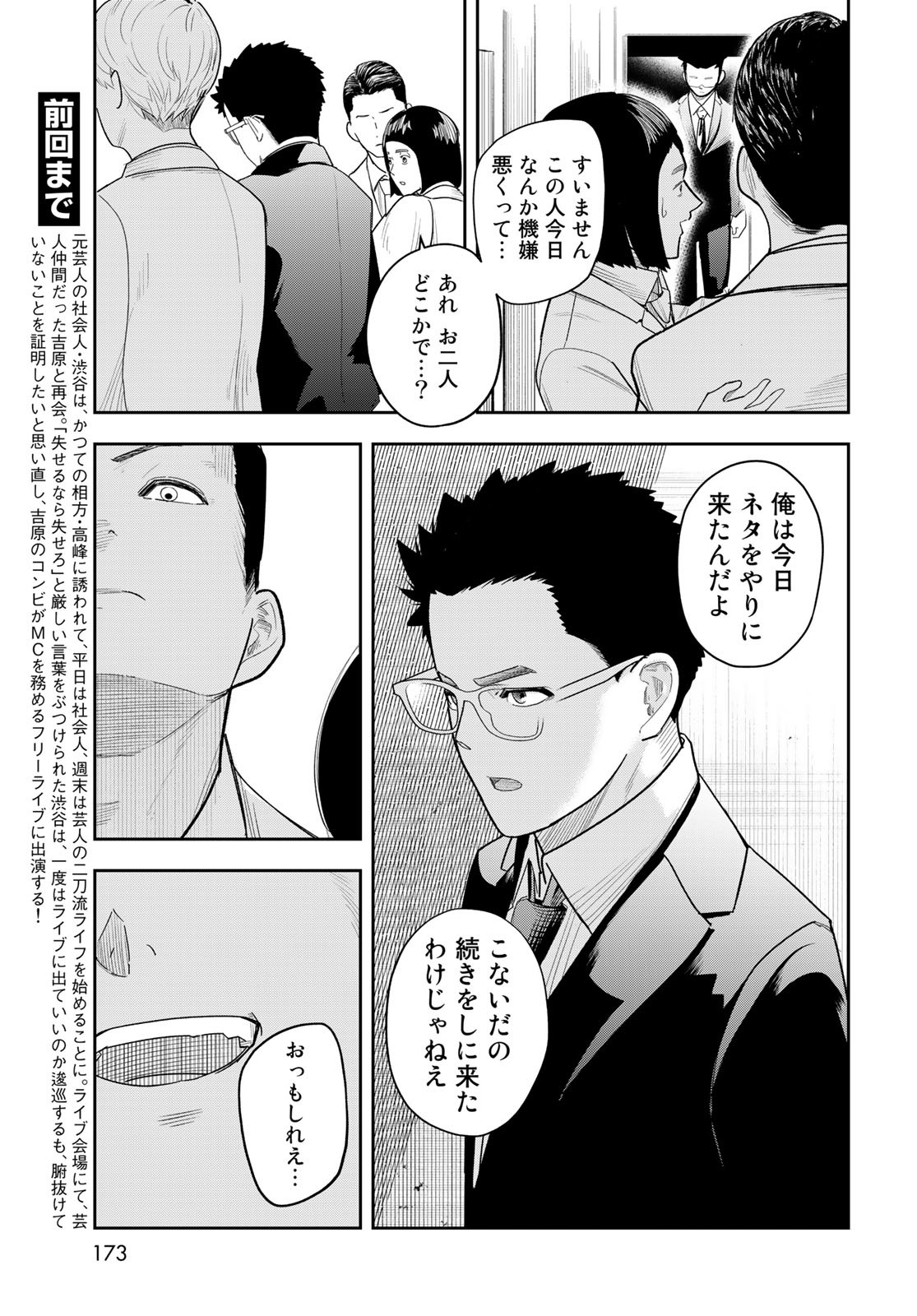 Shuumatsu Geinin Chap 8 - Pic 5