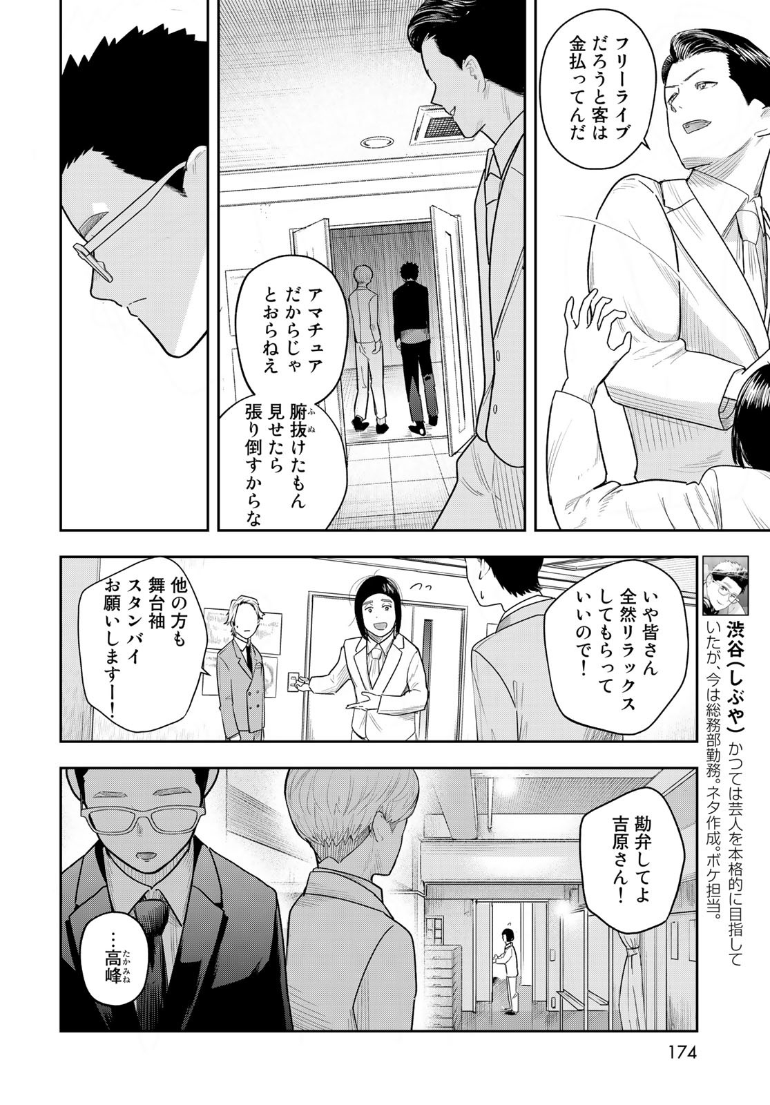 Shuumatsu Geinin Chap 8 - Pic 6