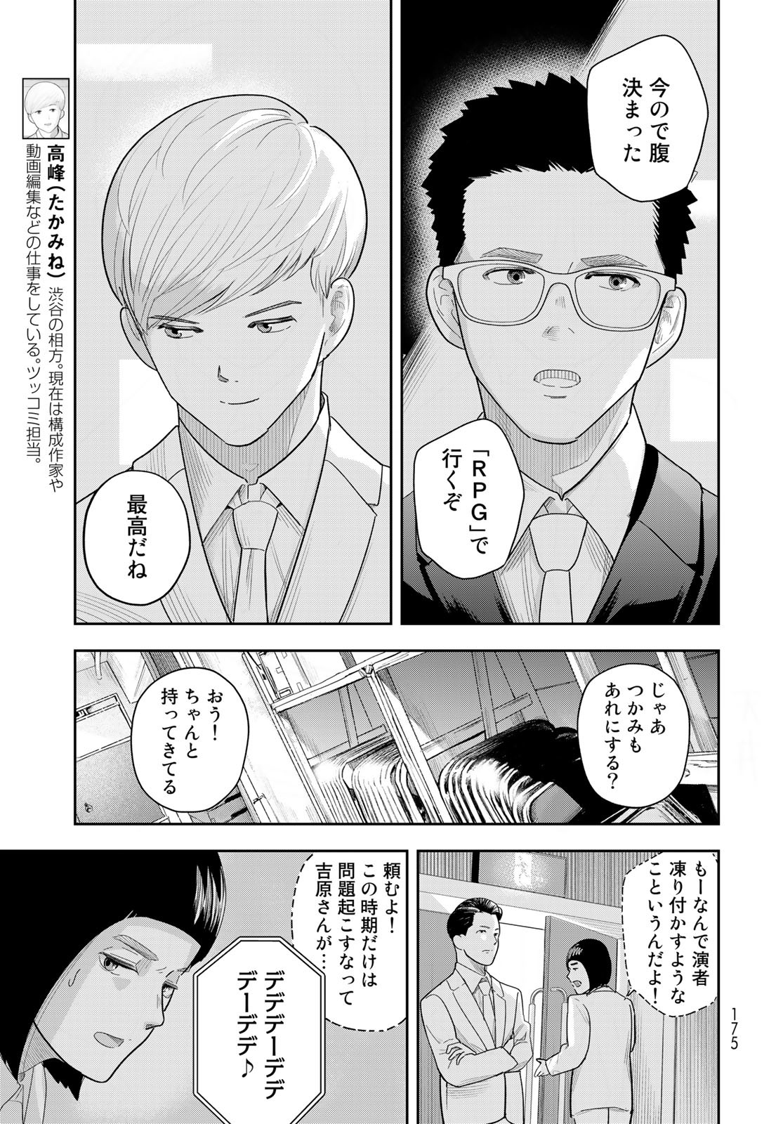Shuumatsu Geinin Chap 8 - Pic 7