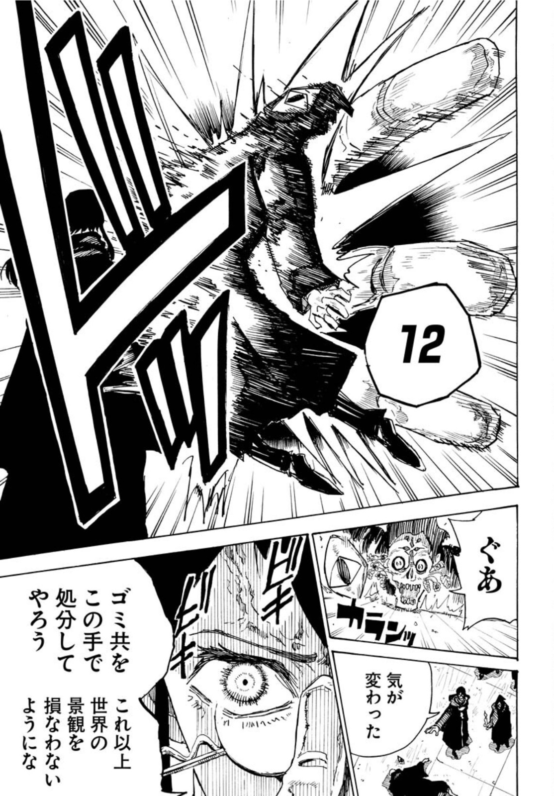 Shuiro no kamen Chapter 11 page 17 - nihonkuni.com