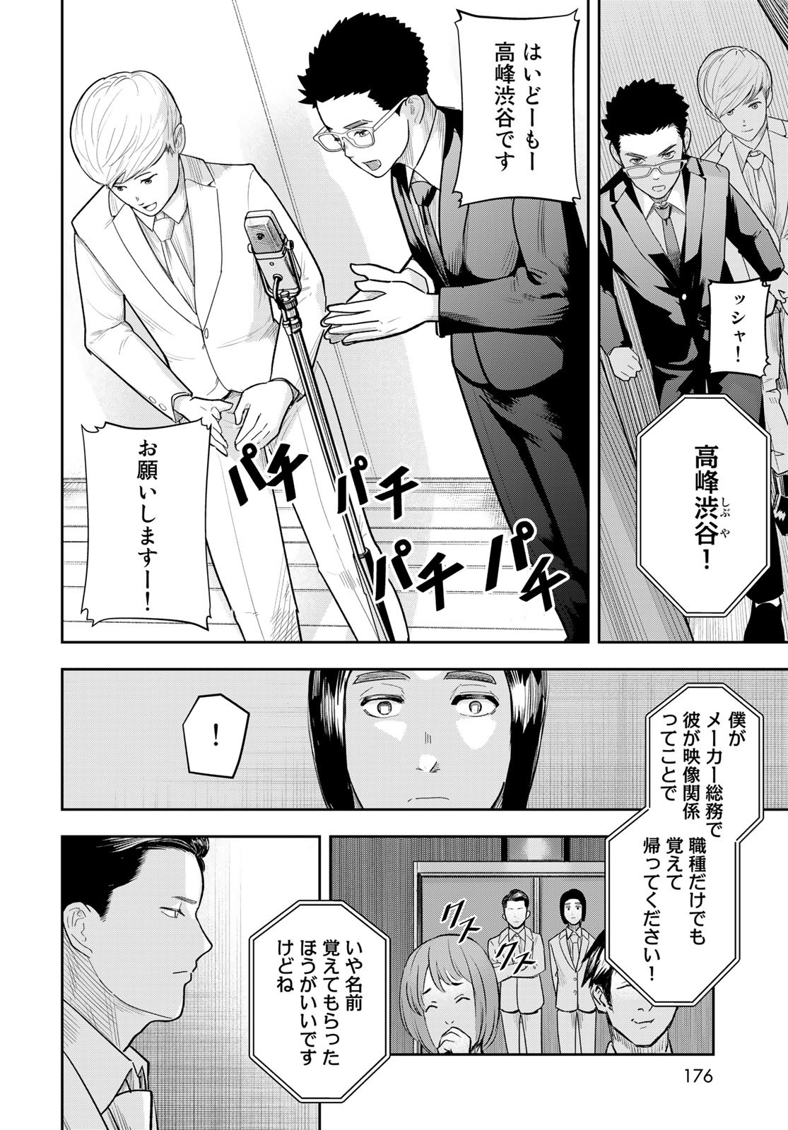 Shuumatsu Geinin Chap 8 - Pic 8