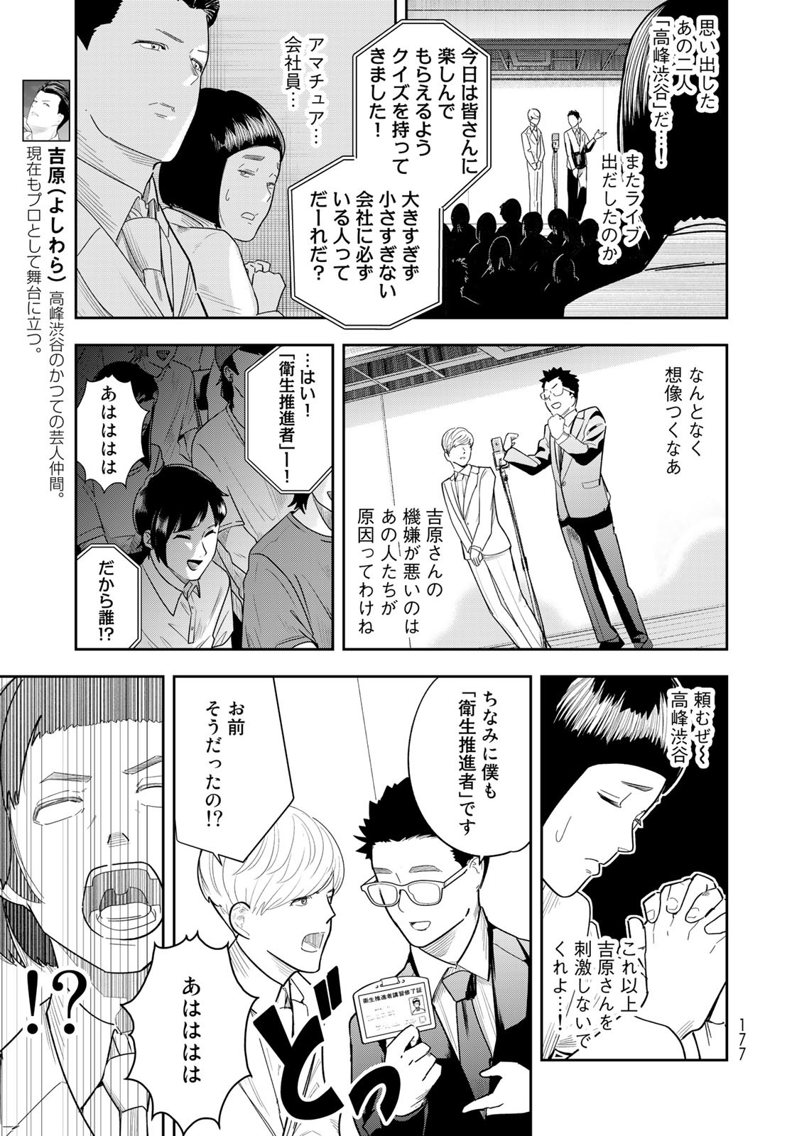 Shuumatsu Geinin Chap 8 - Pic 9
