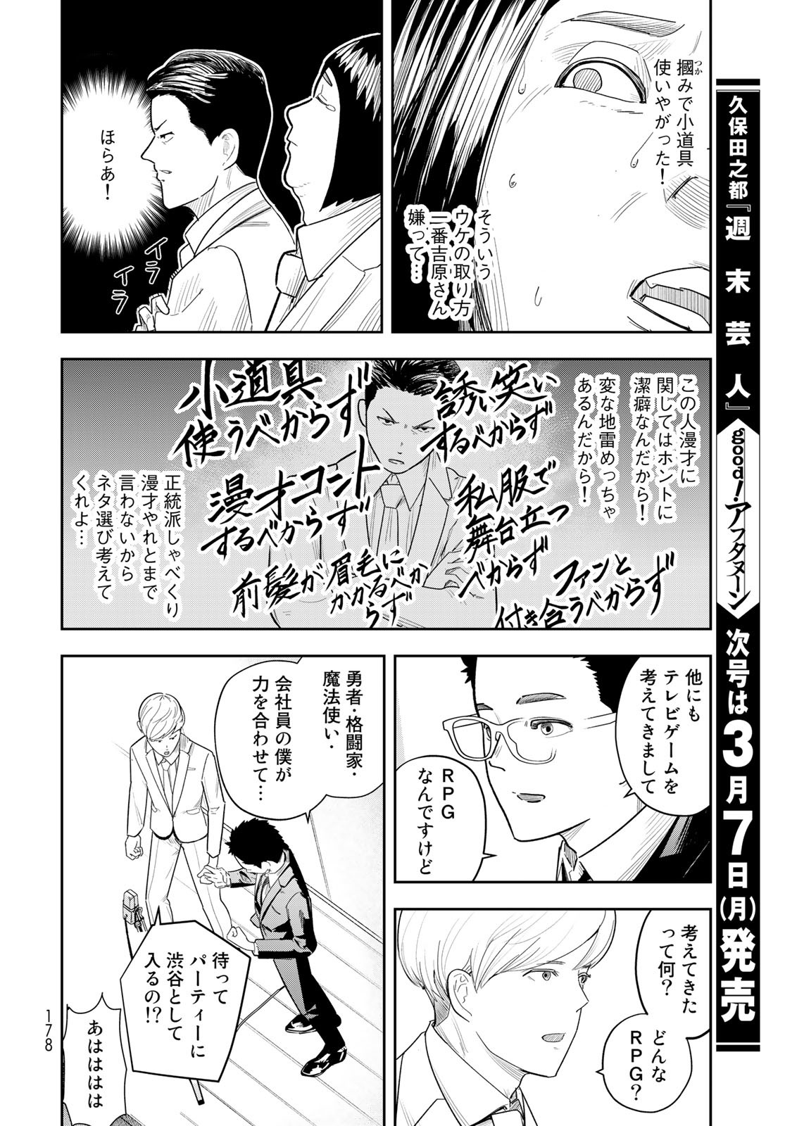 Shuumatsu Geinin Chap 8 - Pic 10