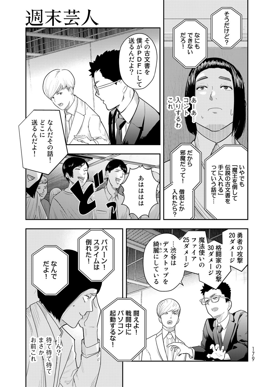 Shuumatsu Geinin Chap 8 - Pic 11