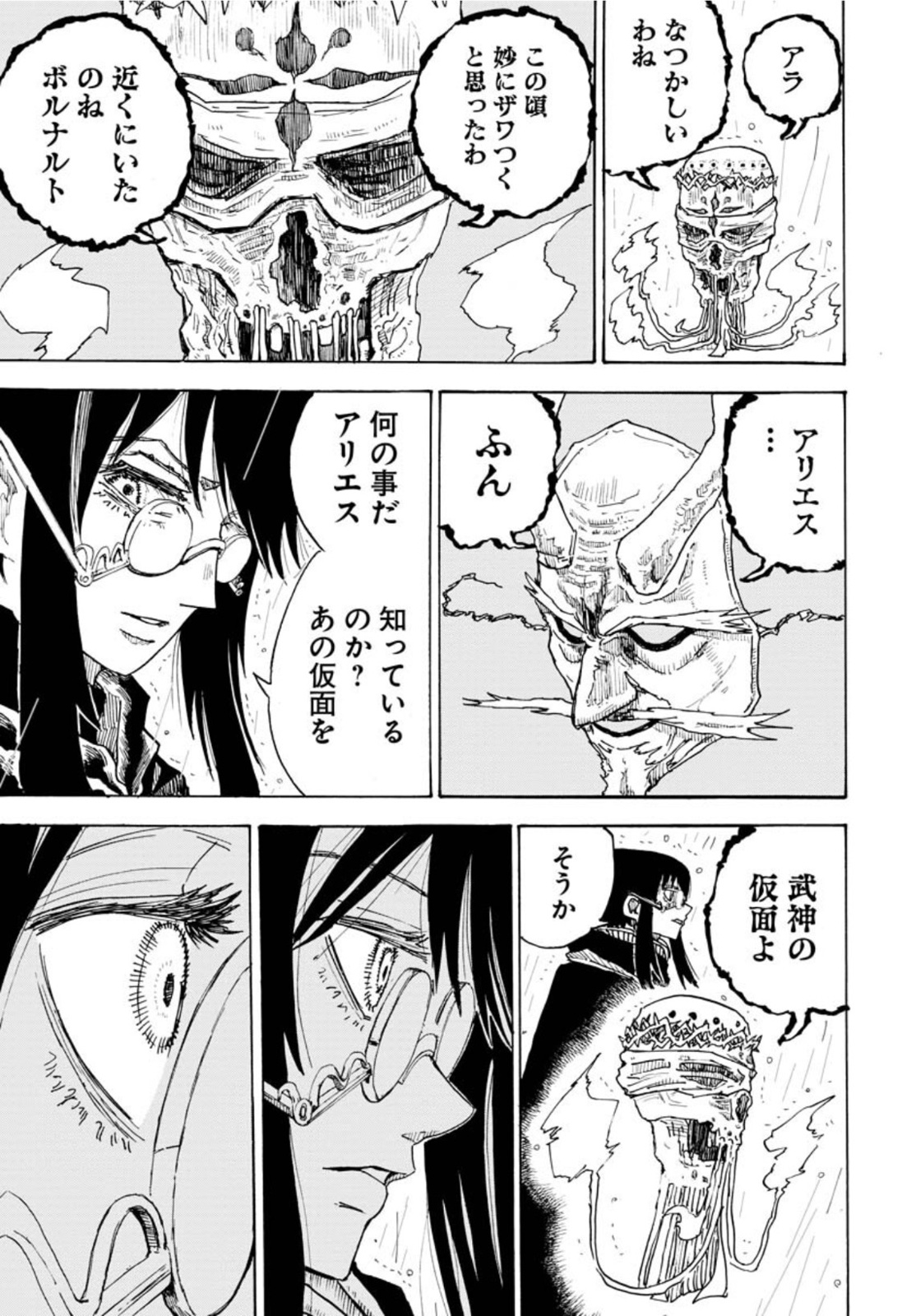 Shuiro no kamen Chapter 11 page 21 - nihonkuni.com