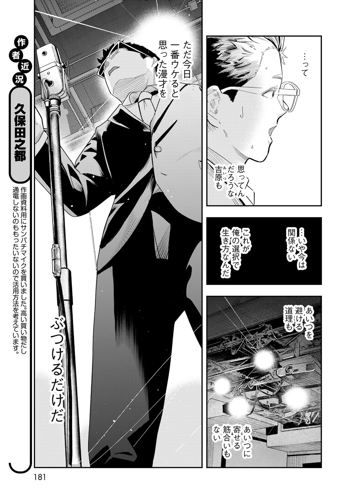 Shuumatsu Geinin Chap 8 - Pic 13