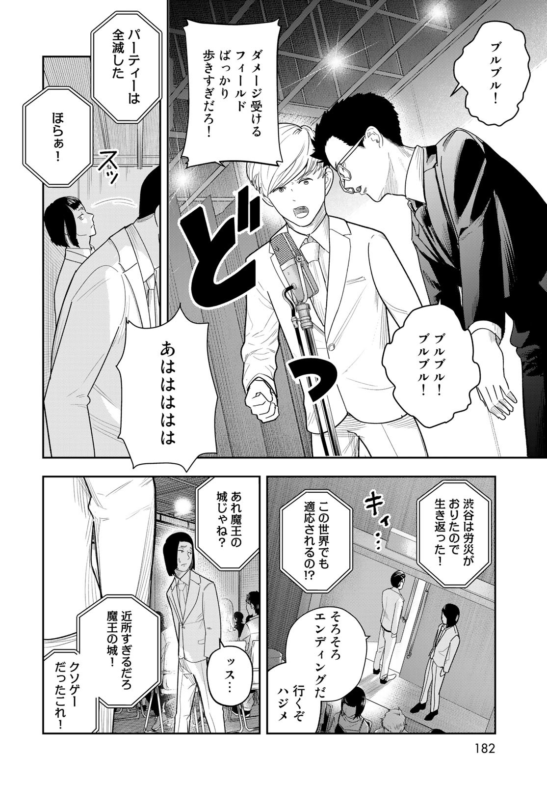 Shuumatsu Geinin Chap 8 - Pic 14