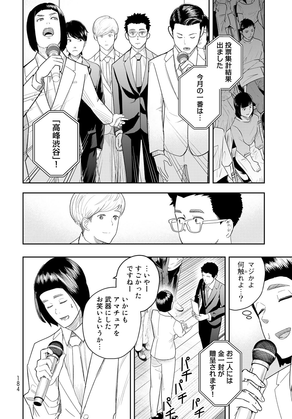 Shuumatsu Geinin Chap 8 - Pic 16