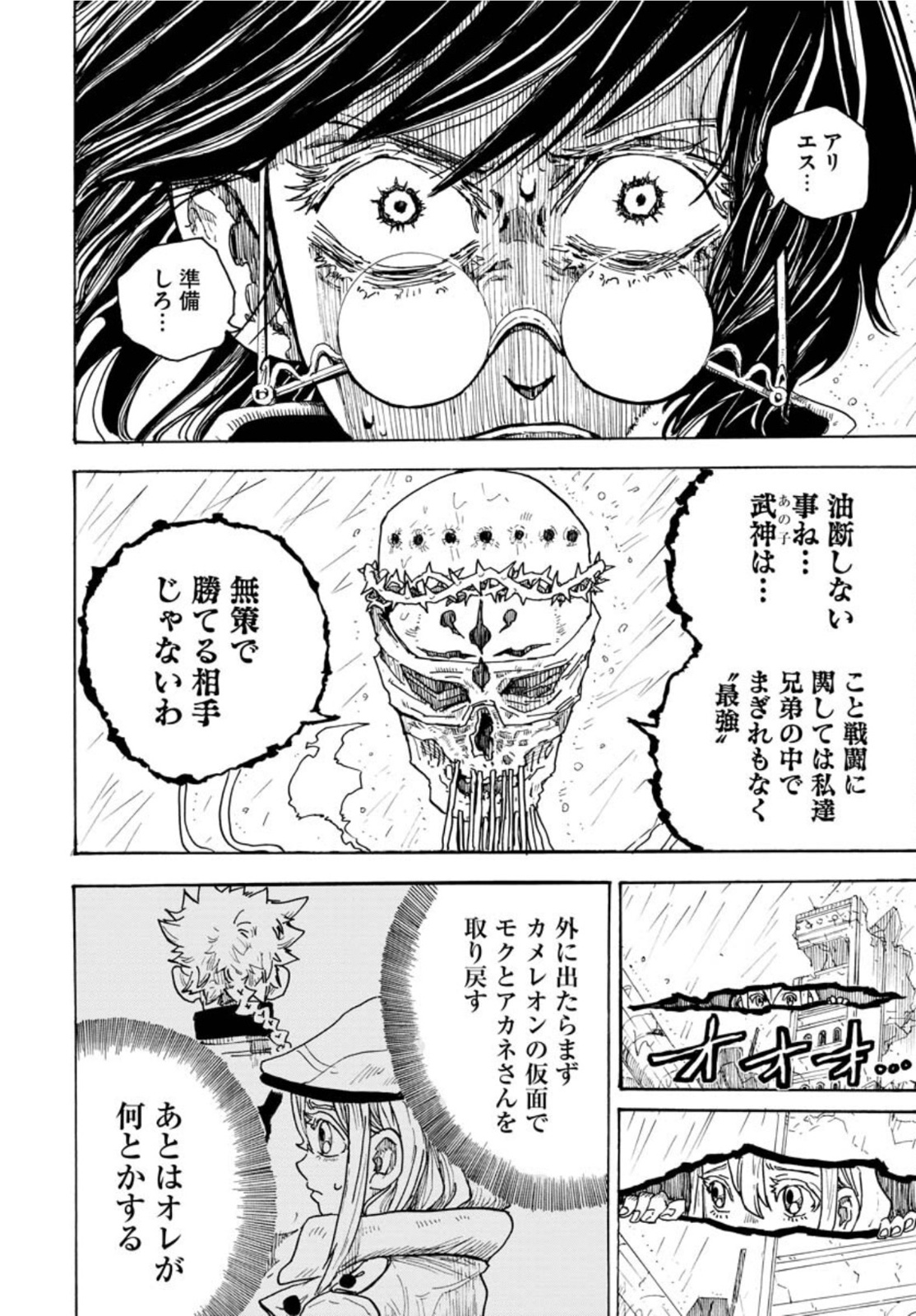 Shuiro no kamen Chapter 11 page 26 - nihonkuni.com