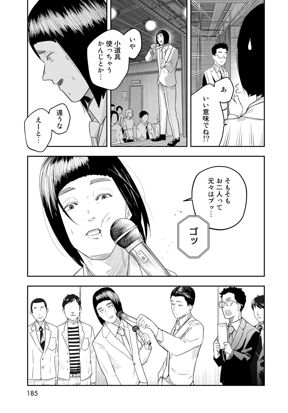 Shuumatsu Geinin Chap 8 - Pic 17