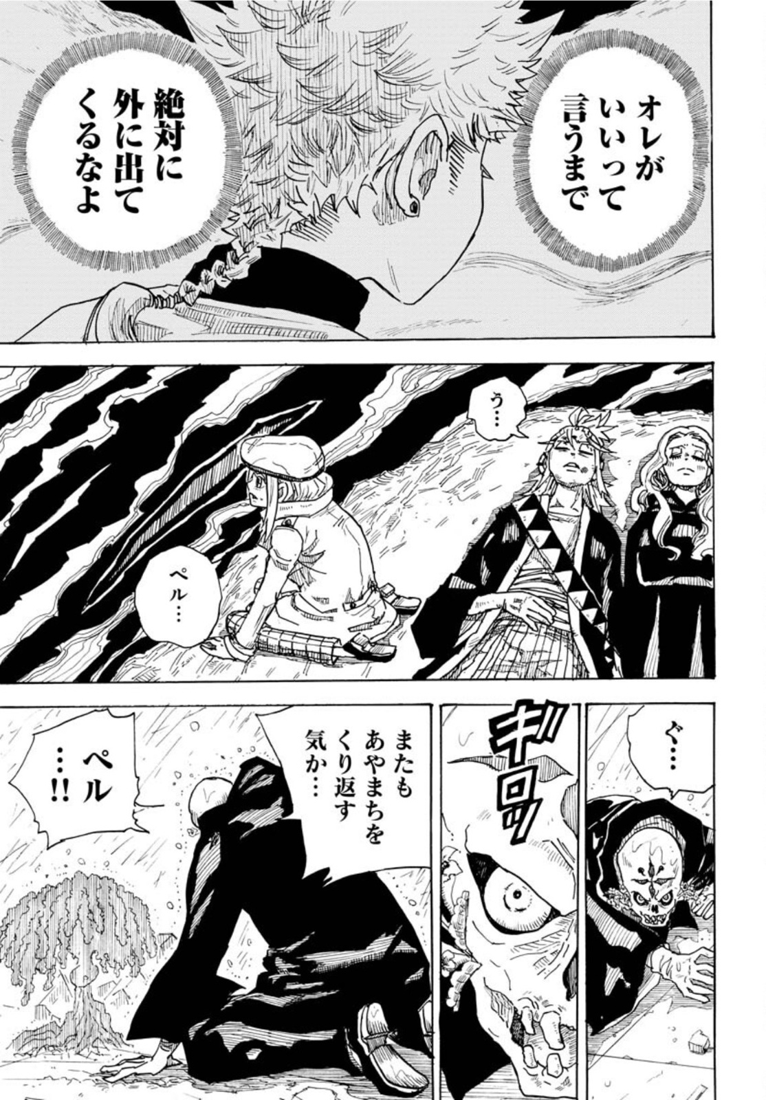 Shuiro no kamen Chapter 11 page 27 - nihonkuni.com