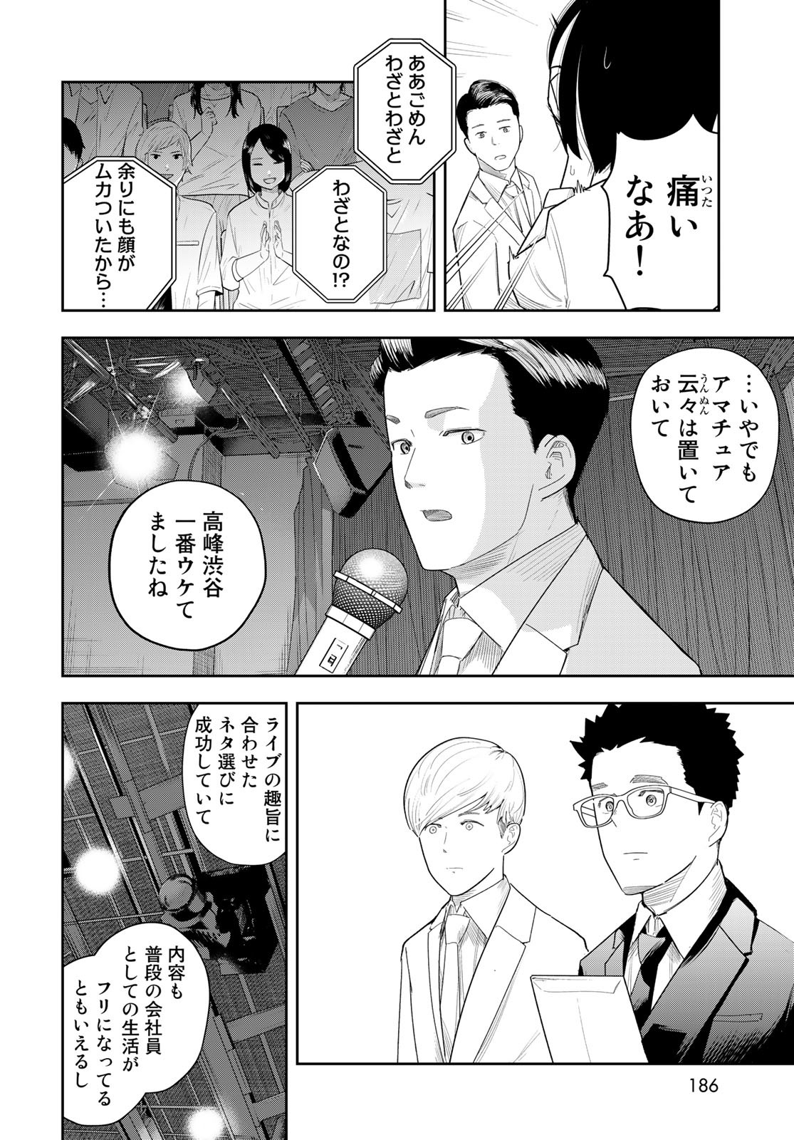 Shuumatsu Geinin Chap 8 - Pic 18