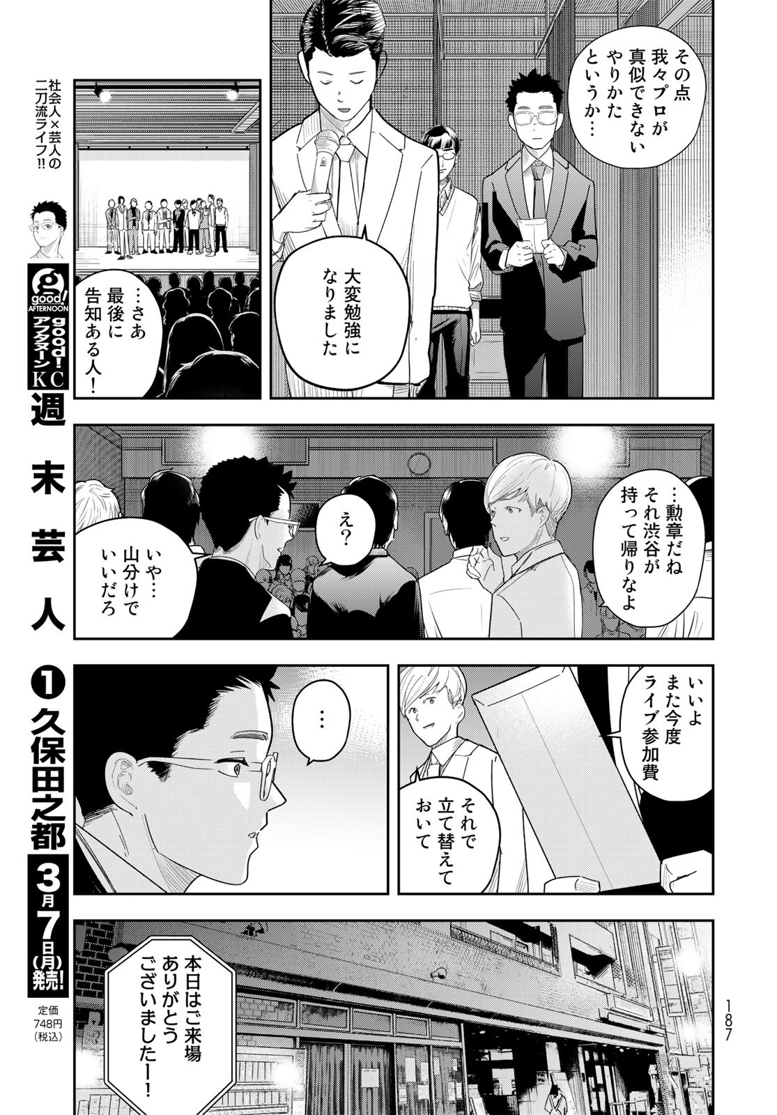 Shuumatsu Geinin Chap 8 - Pic 19