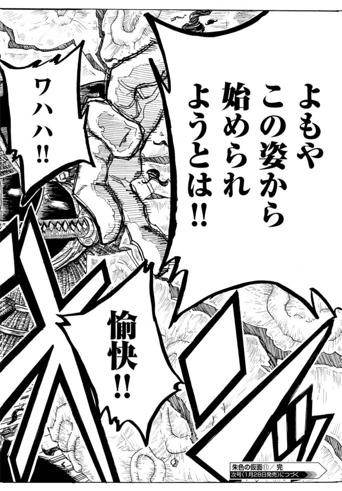 Shuiro no kamen Chapter 11 page 30 - nihonkuni.com