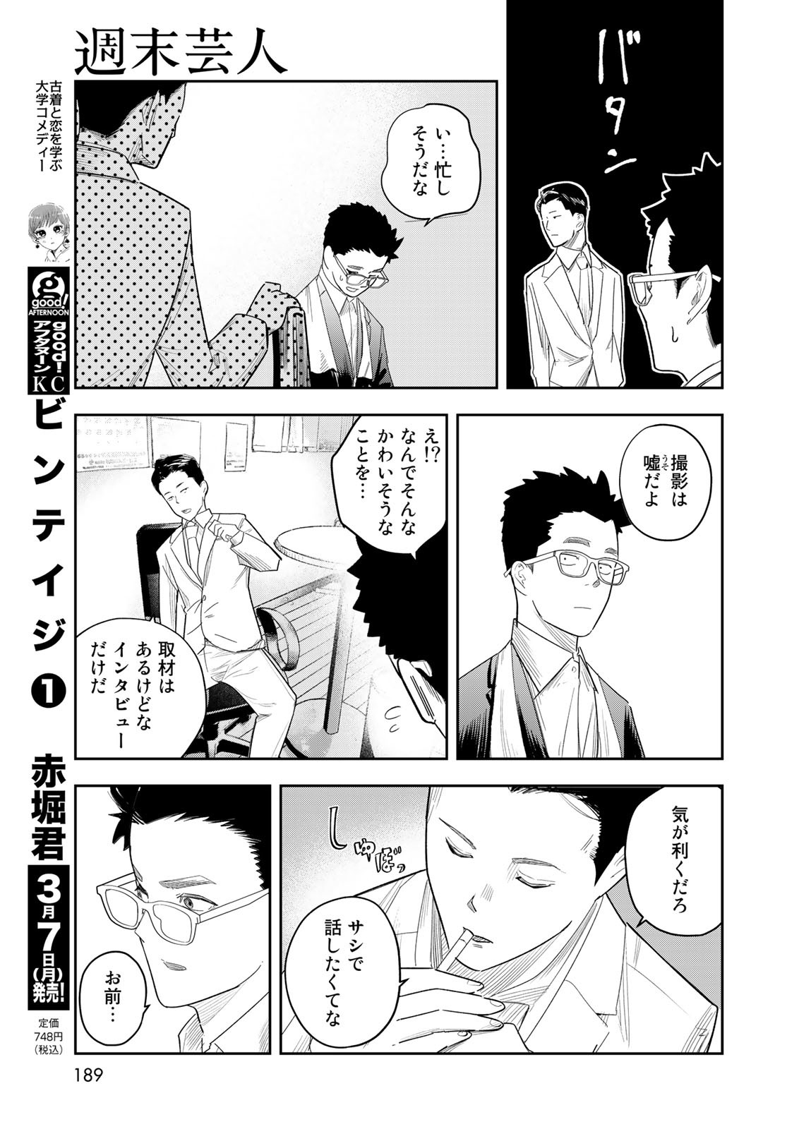 Shuumatsu Geinin Chap 8 - Pic 21