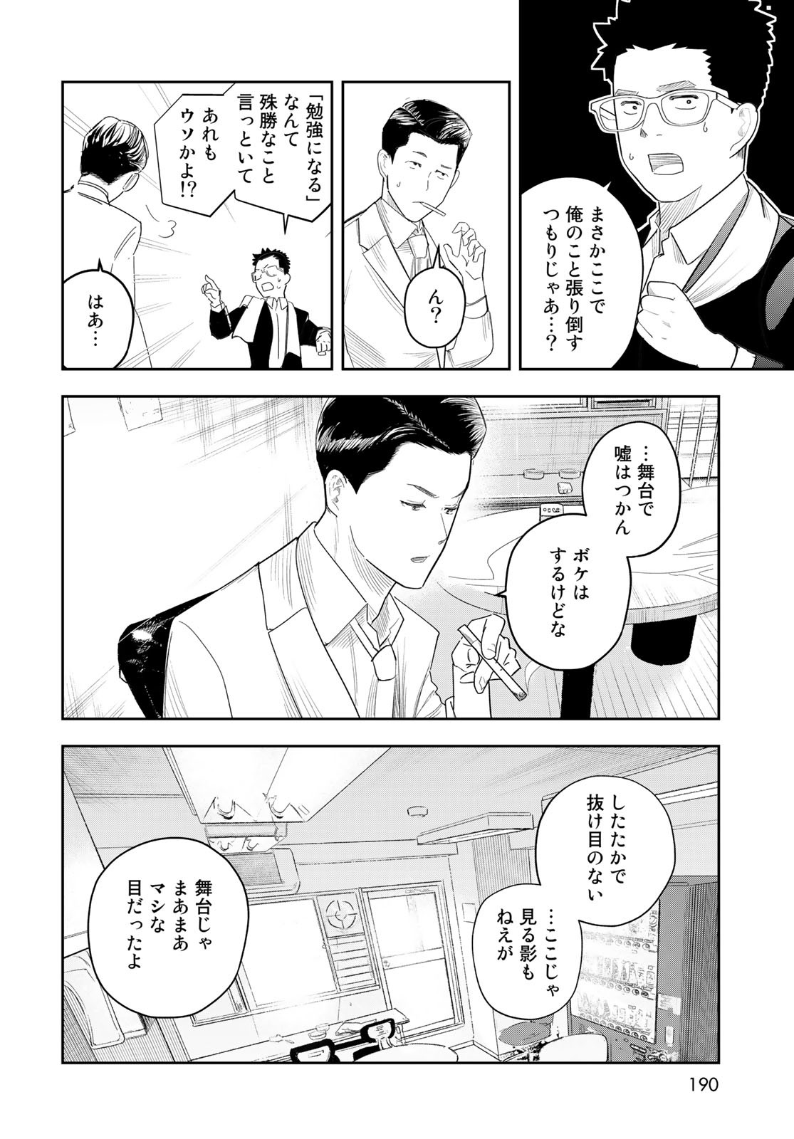 Shuumatsu Geinin Chap 8 - Pic 22