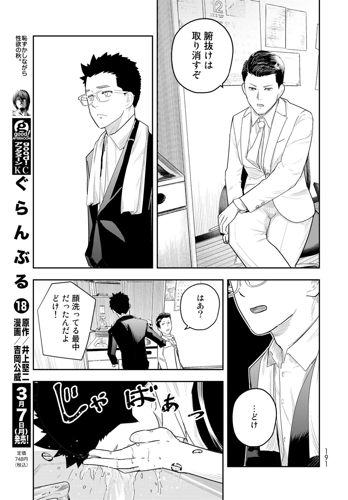 Shuumatsu Geinin Chap 8 - Pic 23