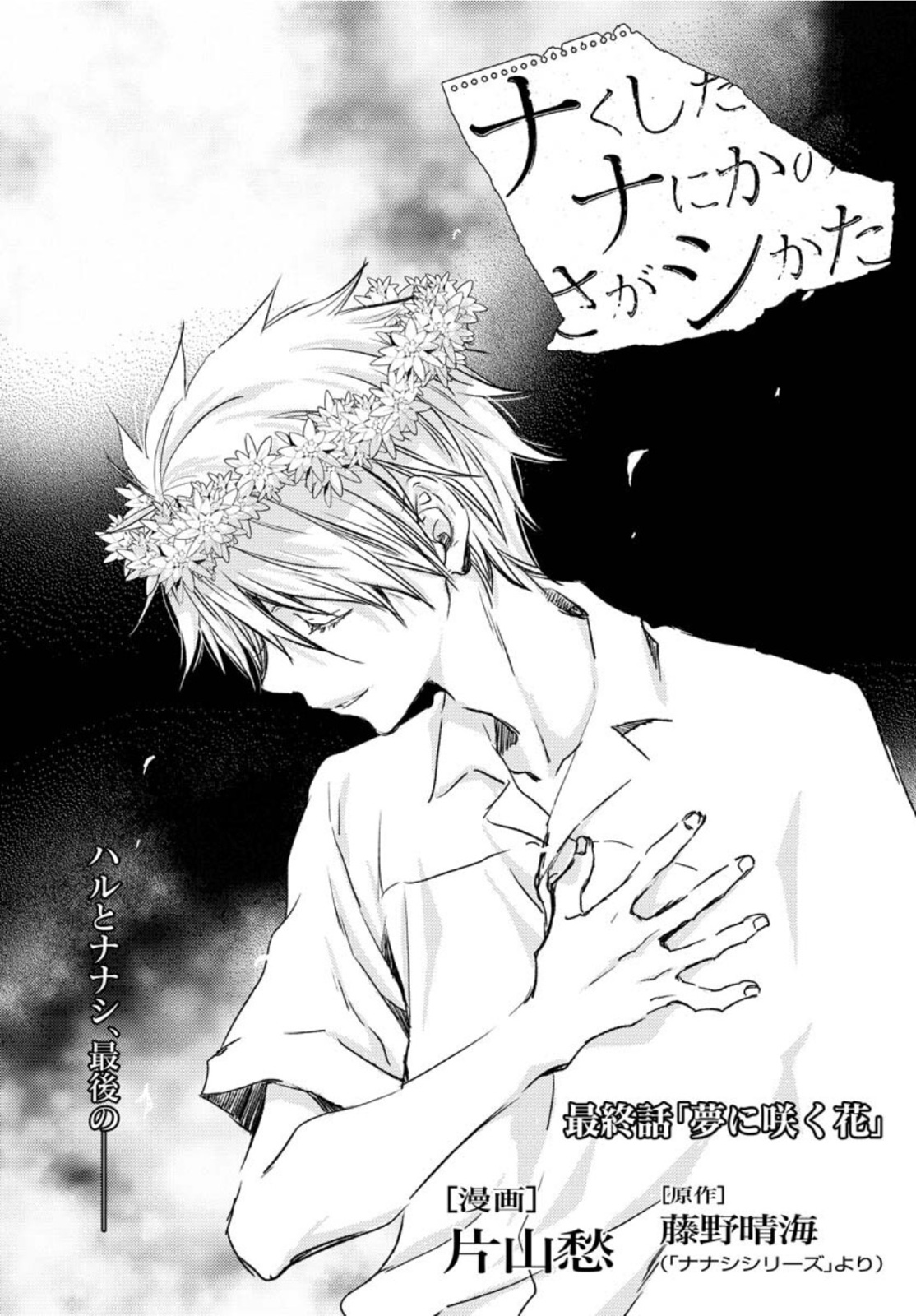 Nakushita Nanika no Sagashikata  Chap 33.5 - Pic 1