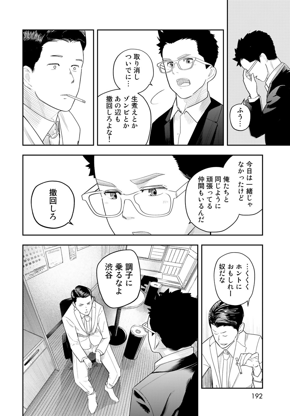 Shuumatsu Geinin Chap 8 - Pic 24