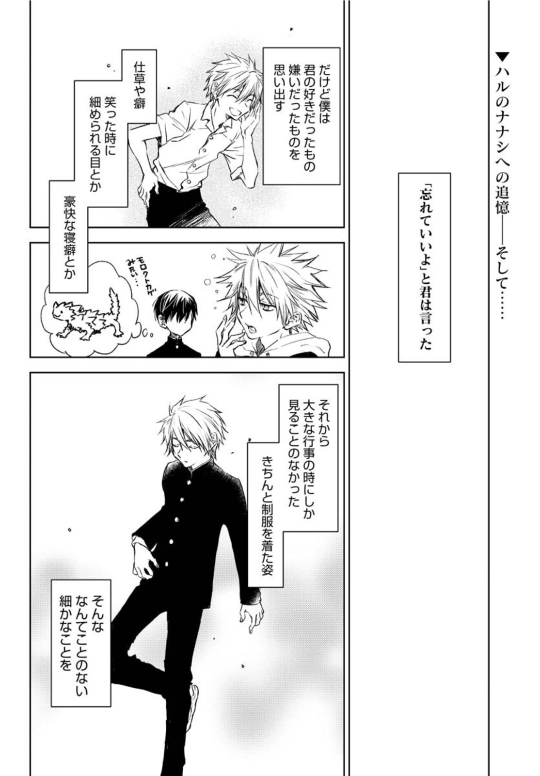 Nakushita Nanika no Sagashikata  Chap 33.5 - Pic 2