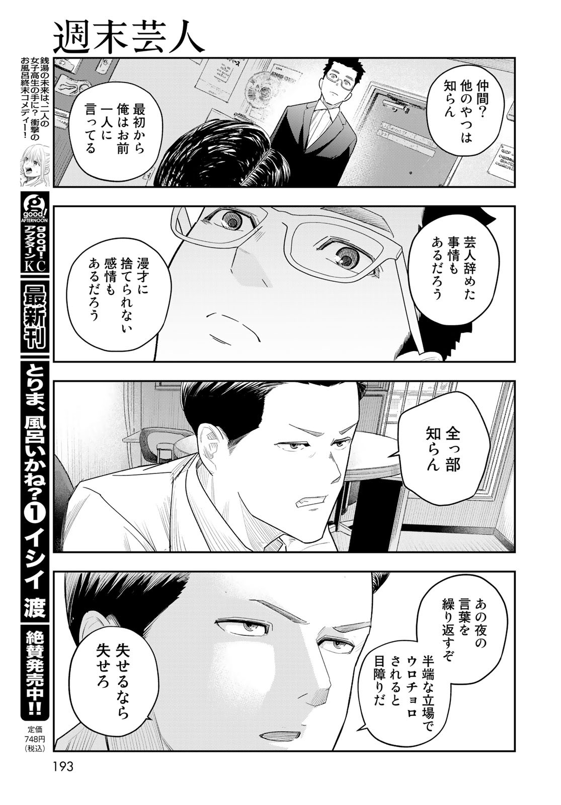 Shuumatsu Geinin Chap 8 - Pic 25