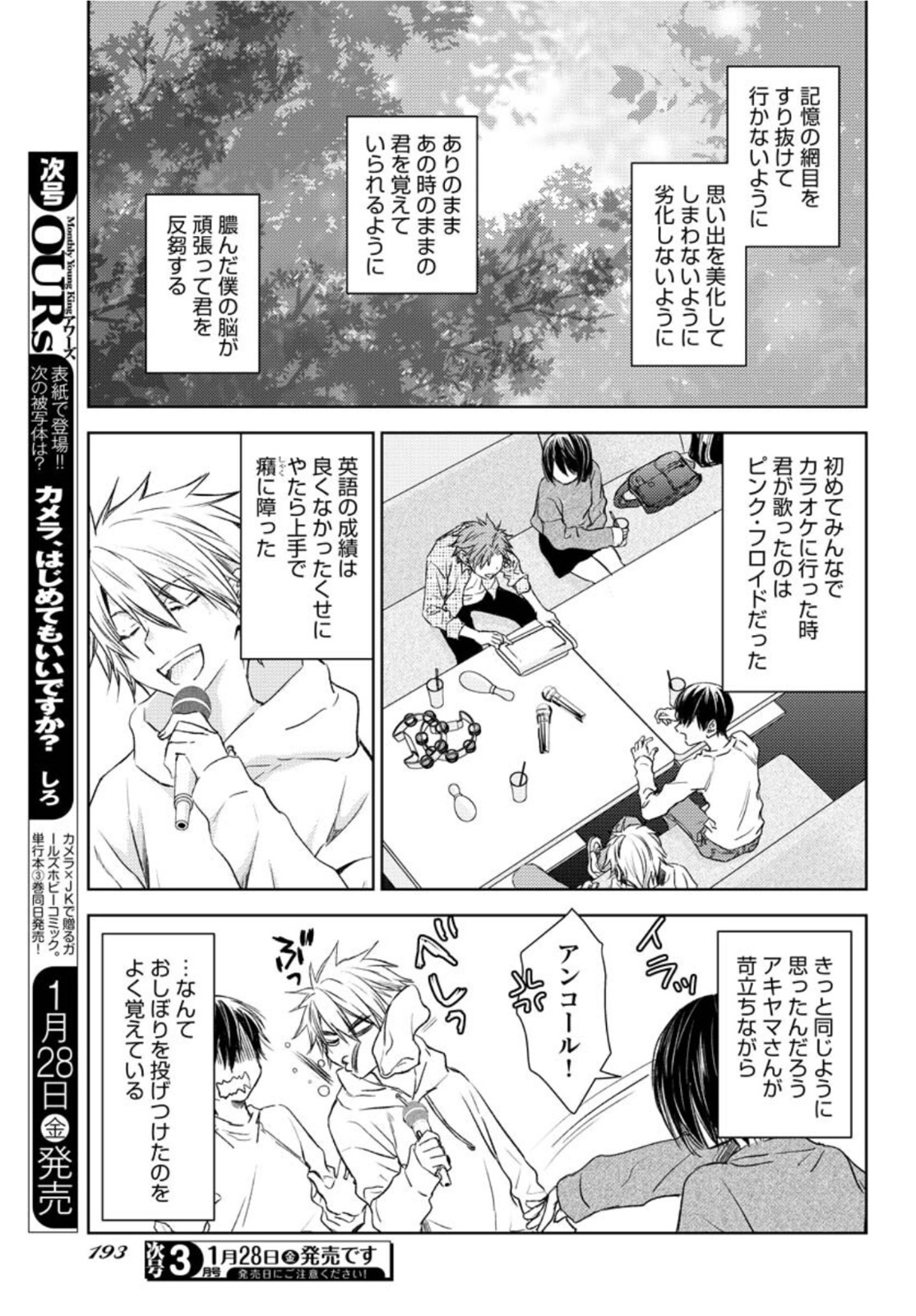 Nakushita Nanika no Sagashikata  Chap 33.5 - Pic 3