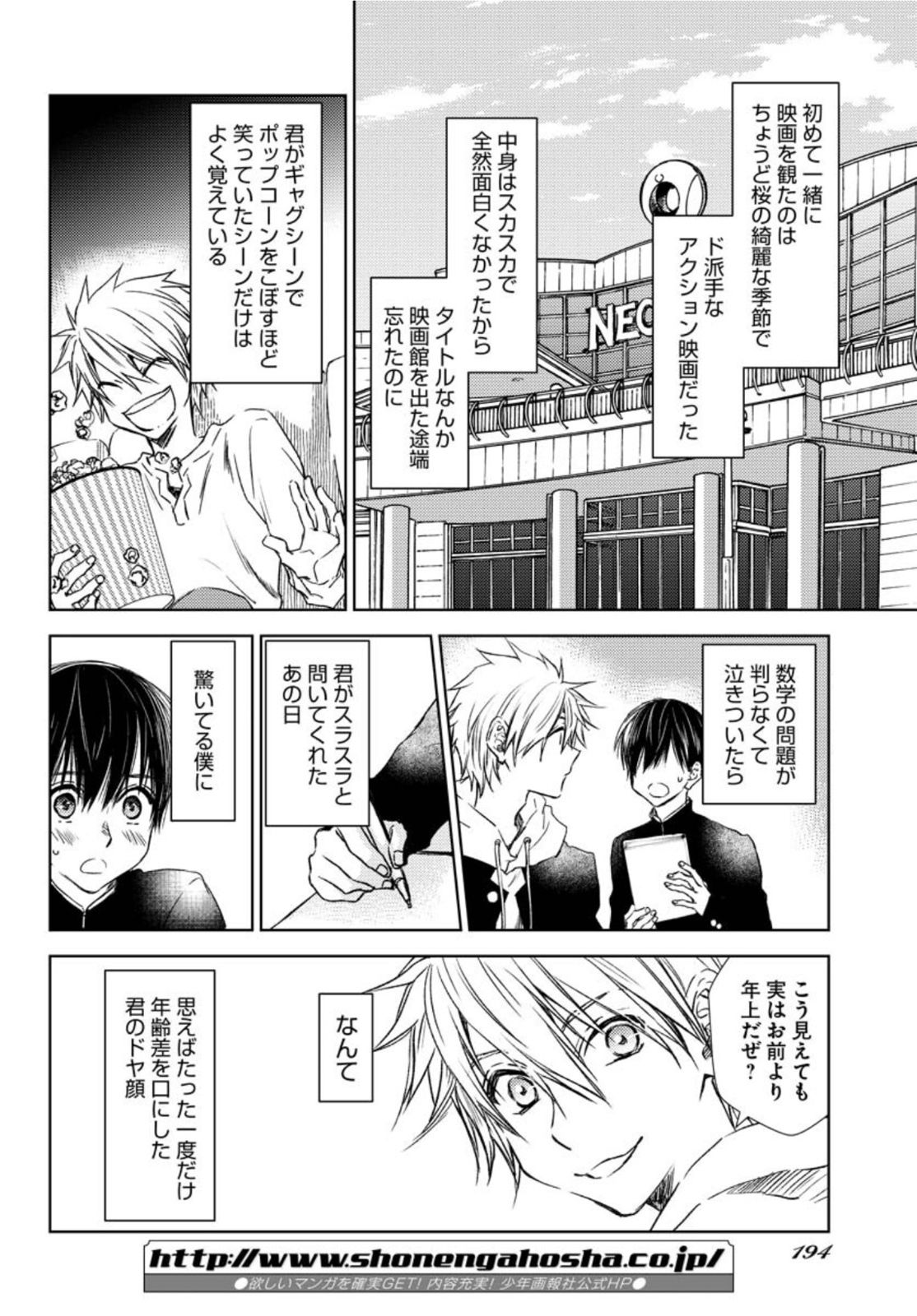 Nakushita Nanika no Sagashikata  Chap 33.5 - Pic 4