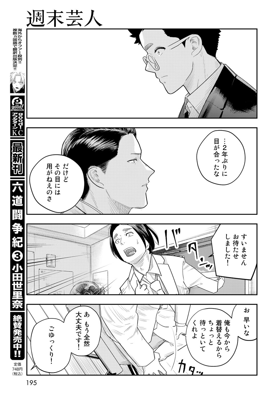 Shuumatsu Geinin Chap 8 - Pic 27