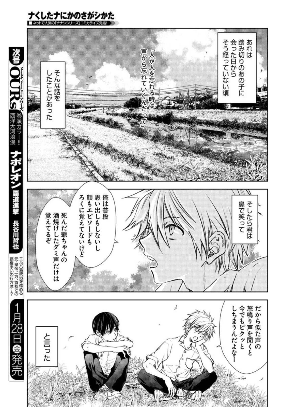 Nakushita Nanika no Sagashikata  Chap 33.5 - Pic 5