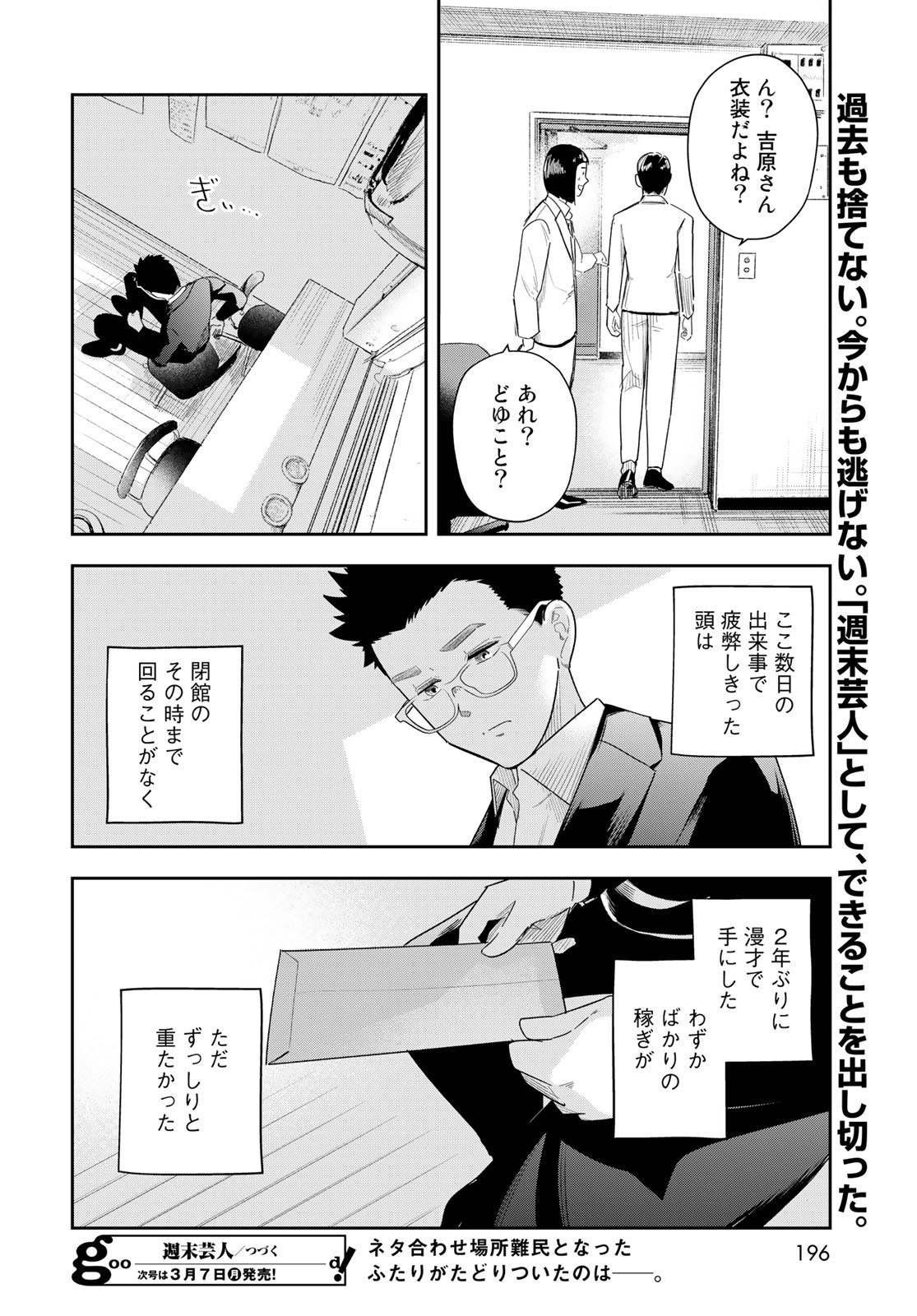 Shuumatsu Geinin Chap 8 - Pic 28