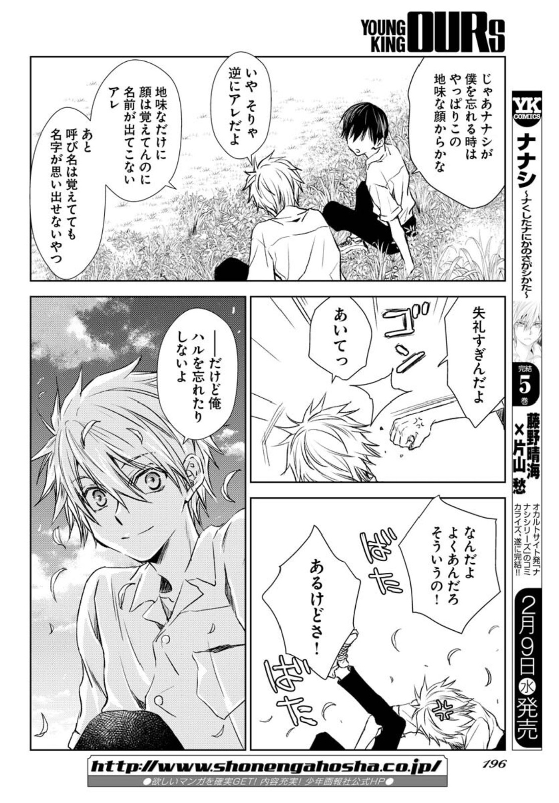 Nakushita Nanika no Sagashikata  Chap 33.5 - Pic 6