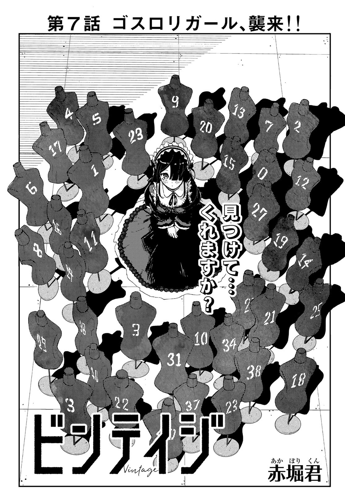 Vintage Chapter 7 page 1 - nihonkuni.com