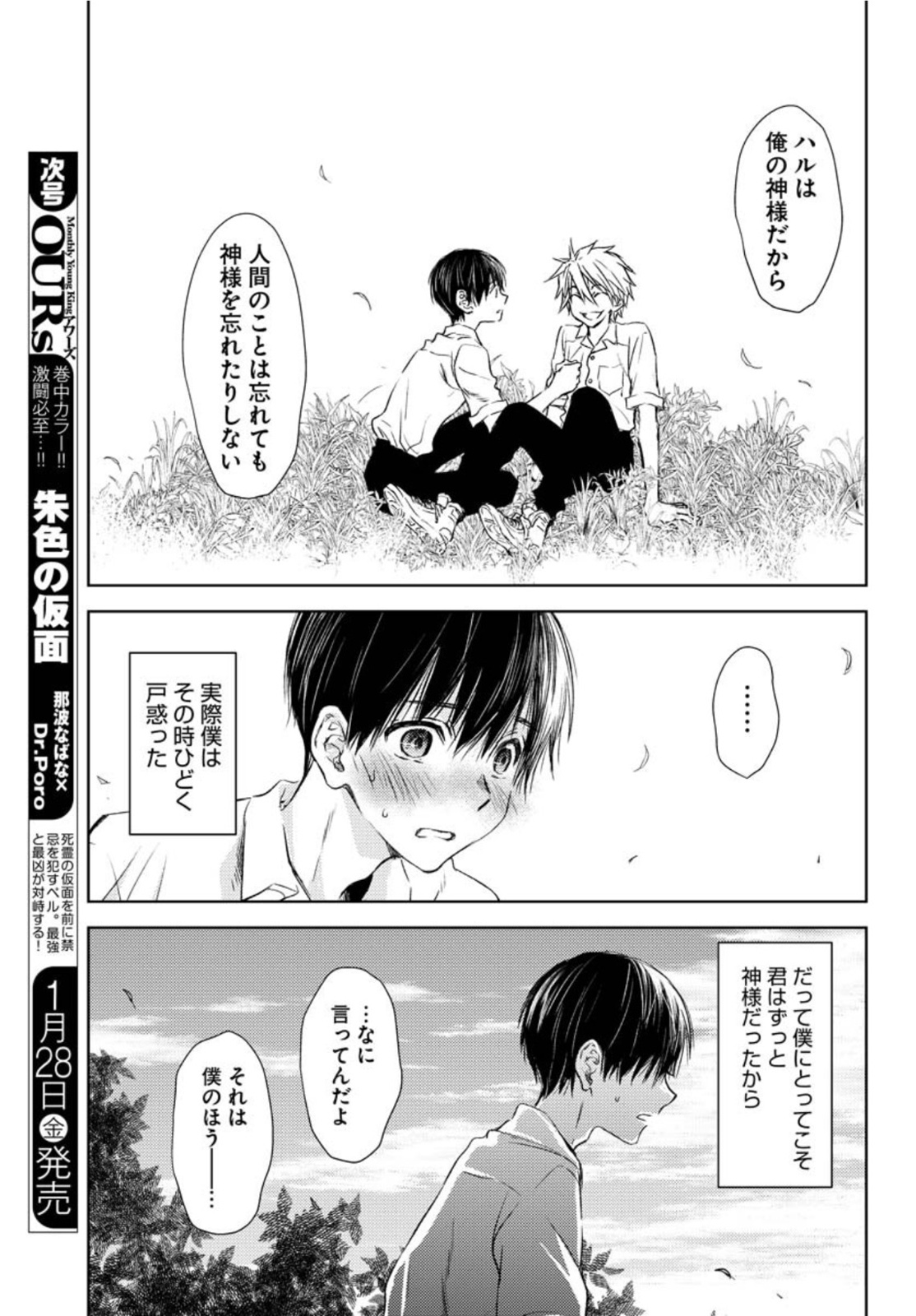 Nakushita Nanika no Sagashikata  Chap 33.5 - Pic 7