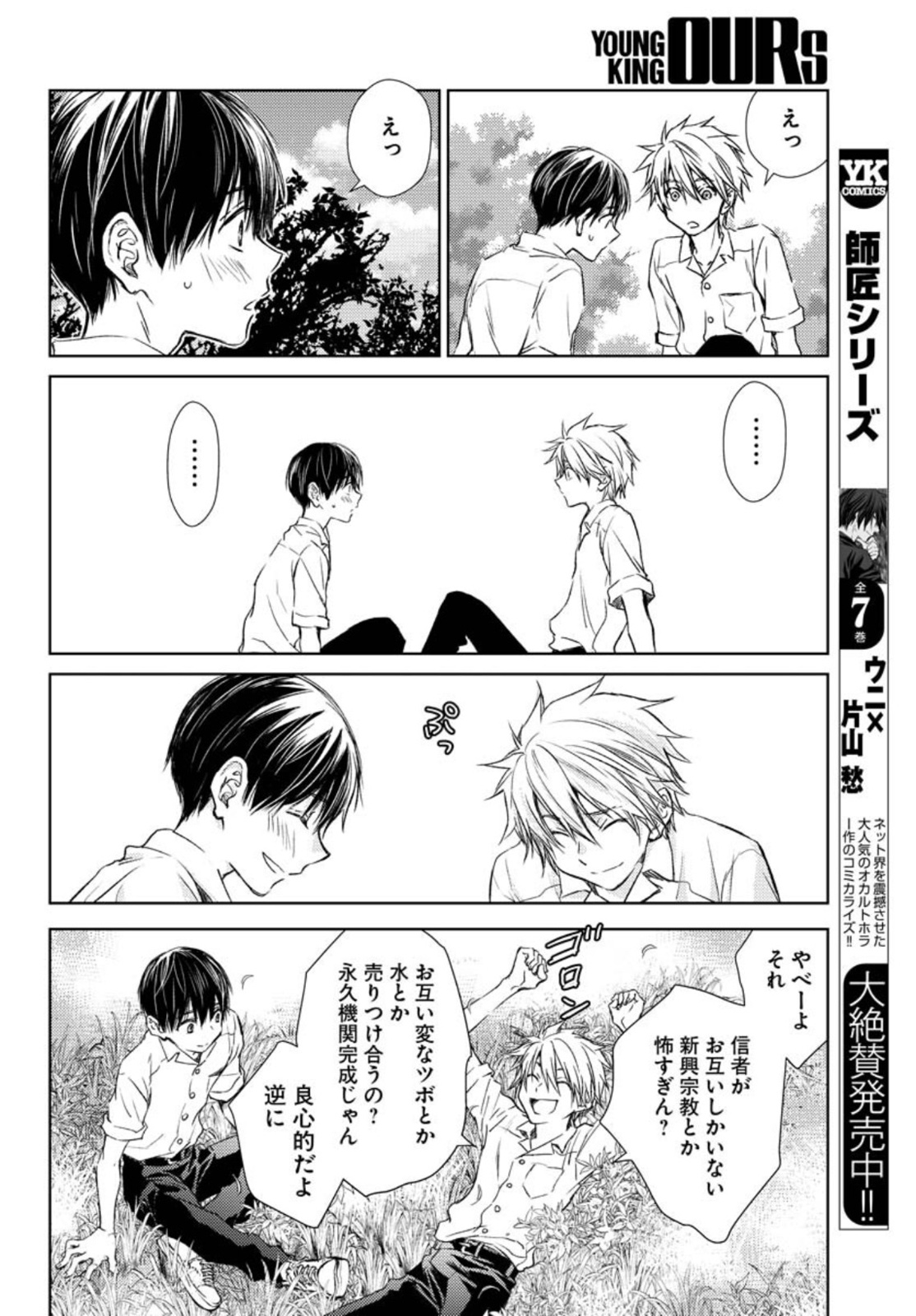 Nakushita Nanika no Sagashikata  Chap 33.5 - Pic 8