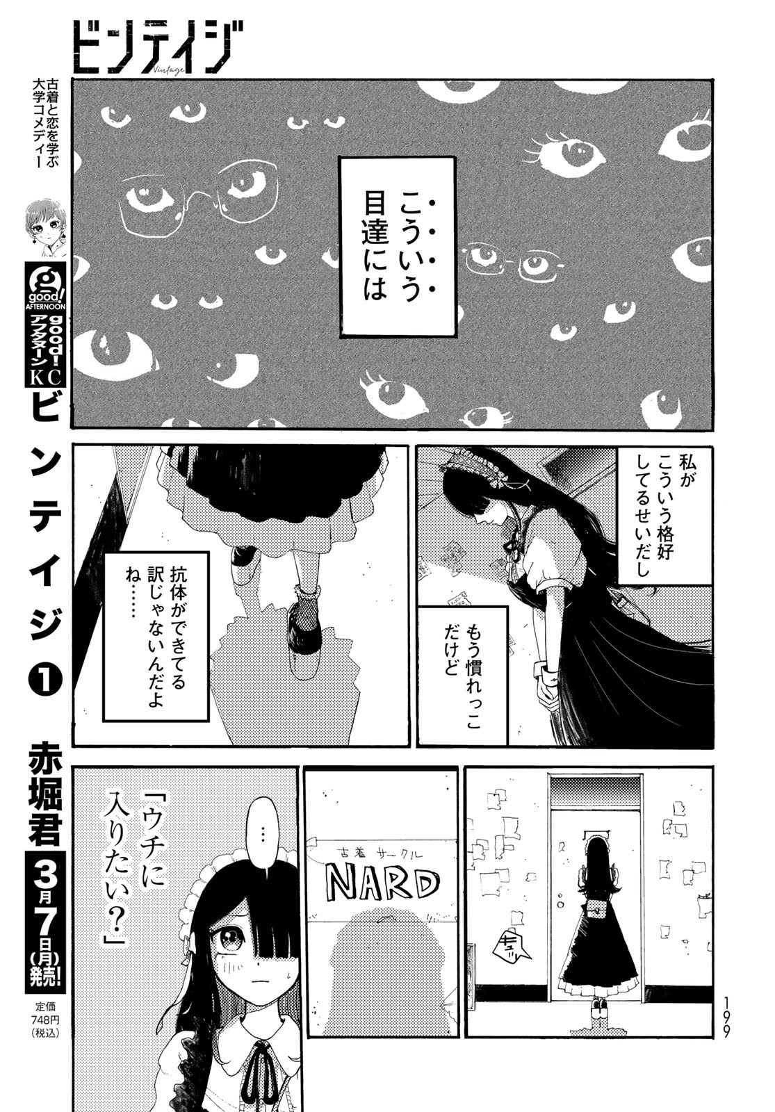 Vintage Chapter 7 page 3 - nihonkuni.com